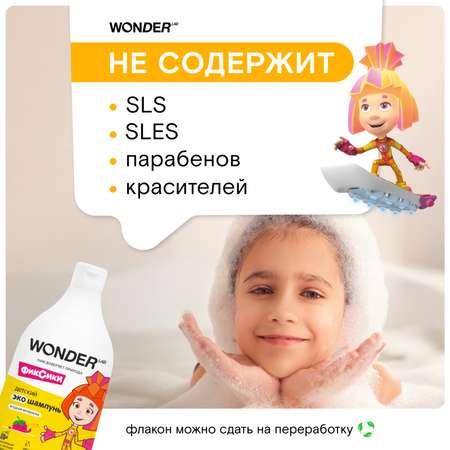 Шампунь WONDER Lab 540 мл