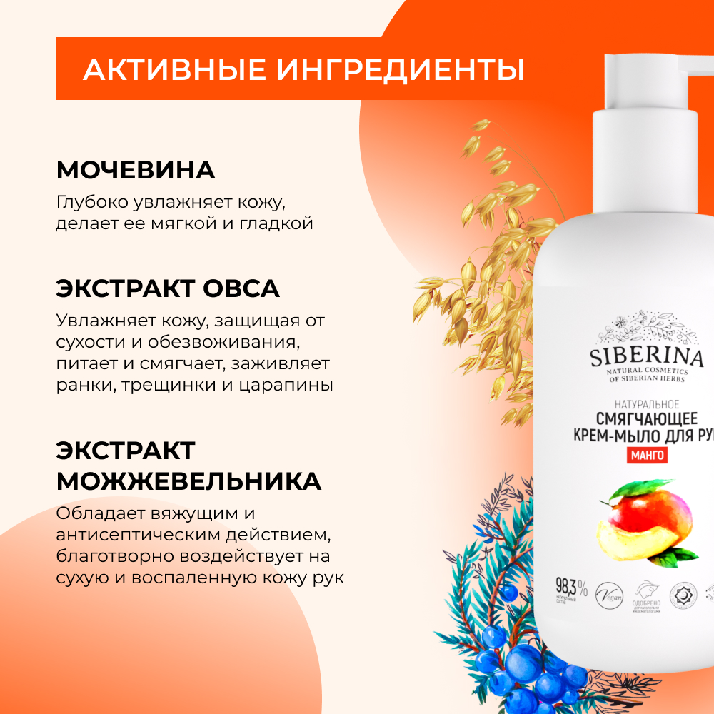 Мыло жидкое Siberina Манго 200 мл - фото 4