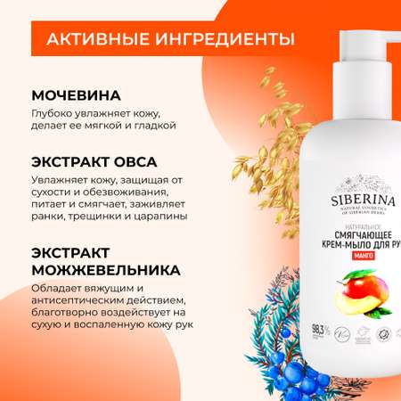 Мыло жидкое Siberina Манго 200 мл