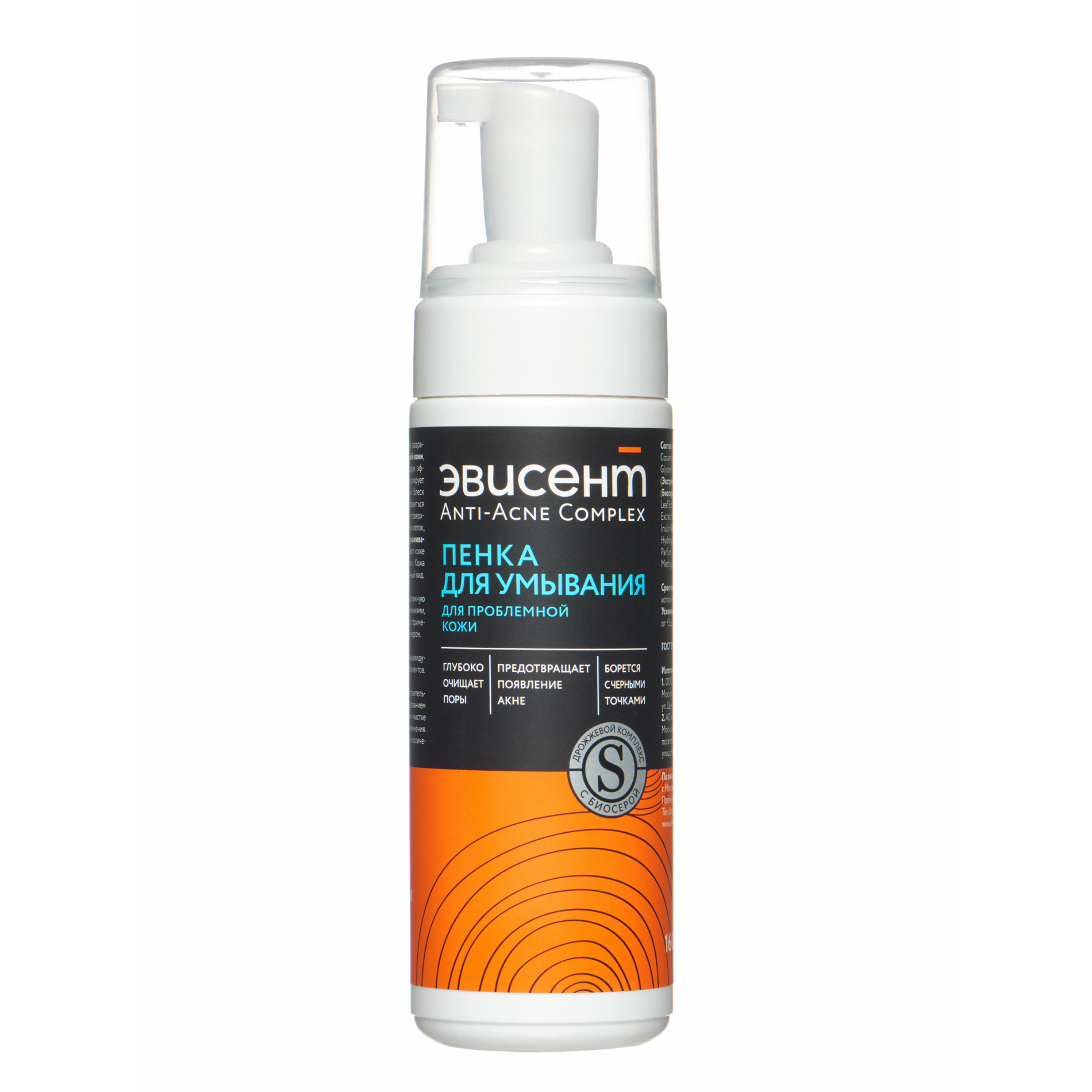 Пена Эвисент Anti-Acne Complex 160 мл - фото 5