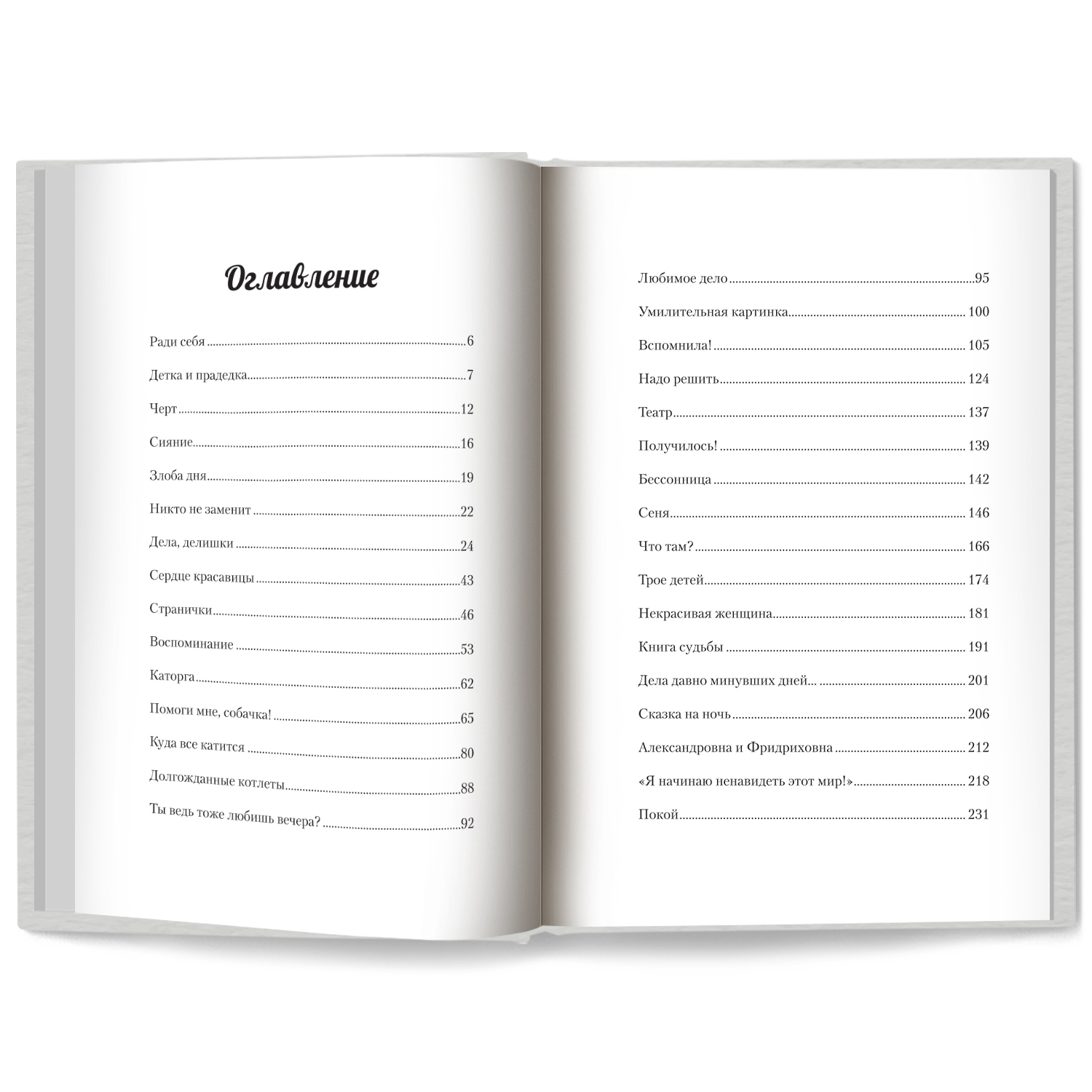 Колодезь с черной водой Феникс Книга - фото 9