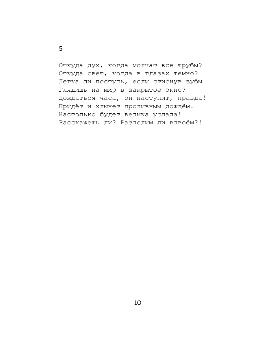 Книга Эксмо 88 от лица человека - фото 9