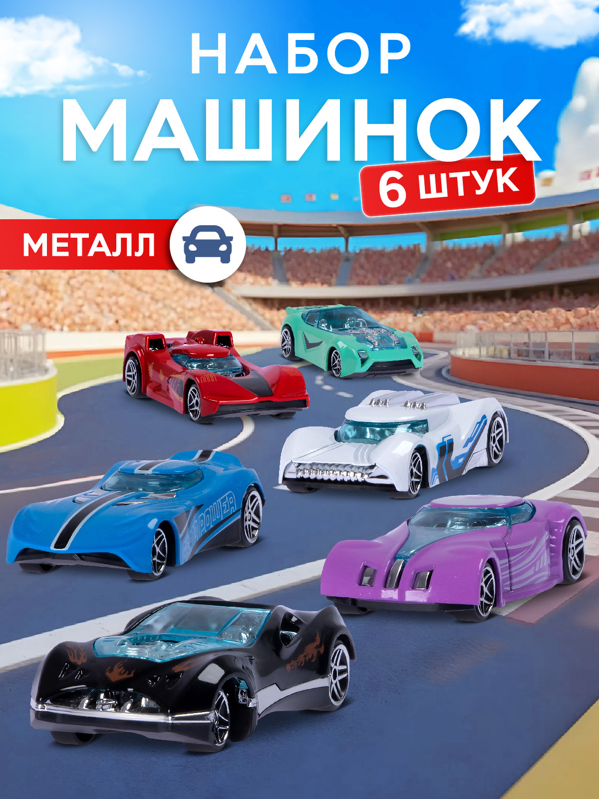 Игровой набор AUTODRIVE Машинки металлические 6шт JB0405433 - фото 1