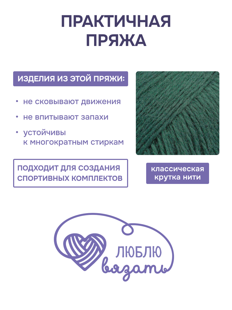 Пряжа для вязания Люблю Вязать 50г 200м 6шт - фото 2