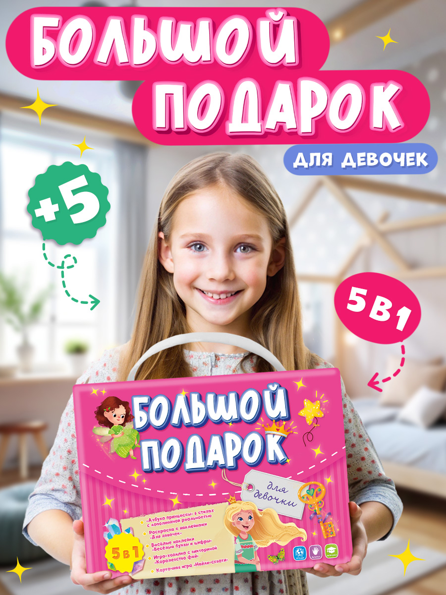 Подарочный набор ГЕОДОМ Для девочки - фото 6