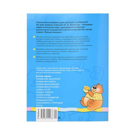 Книга Махаон Пишем буквы 5-6 лет Земцова О.Н.