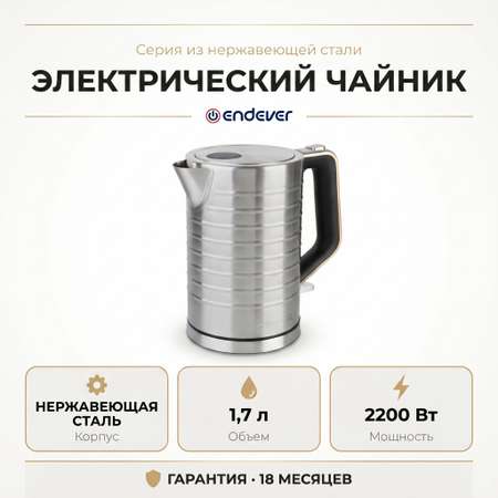 Электрический чайник ENDEVER KR-371S