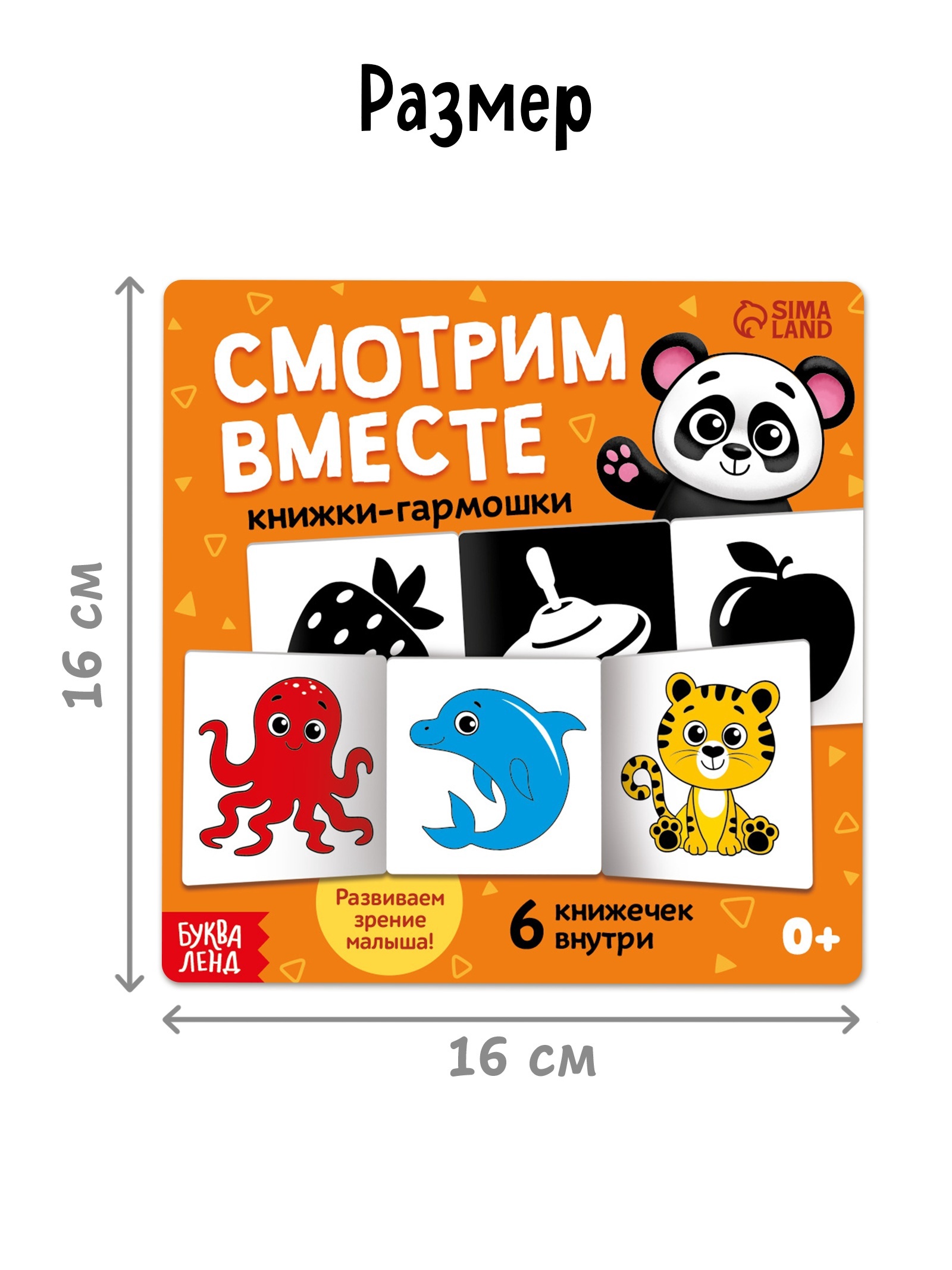 Набор Буква-ленд картонных книжек гармошек Смотрим вместе 6 шт - фото 5