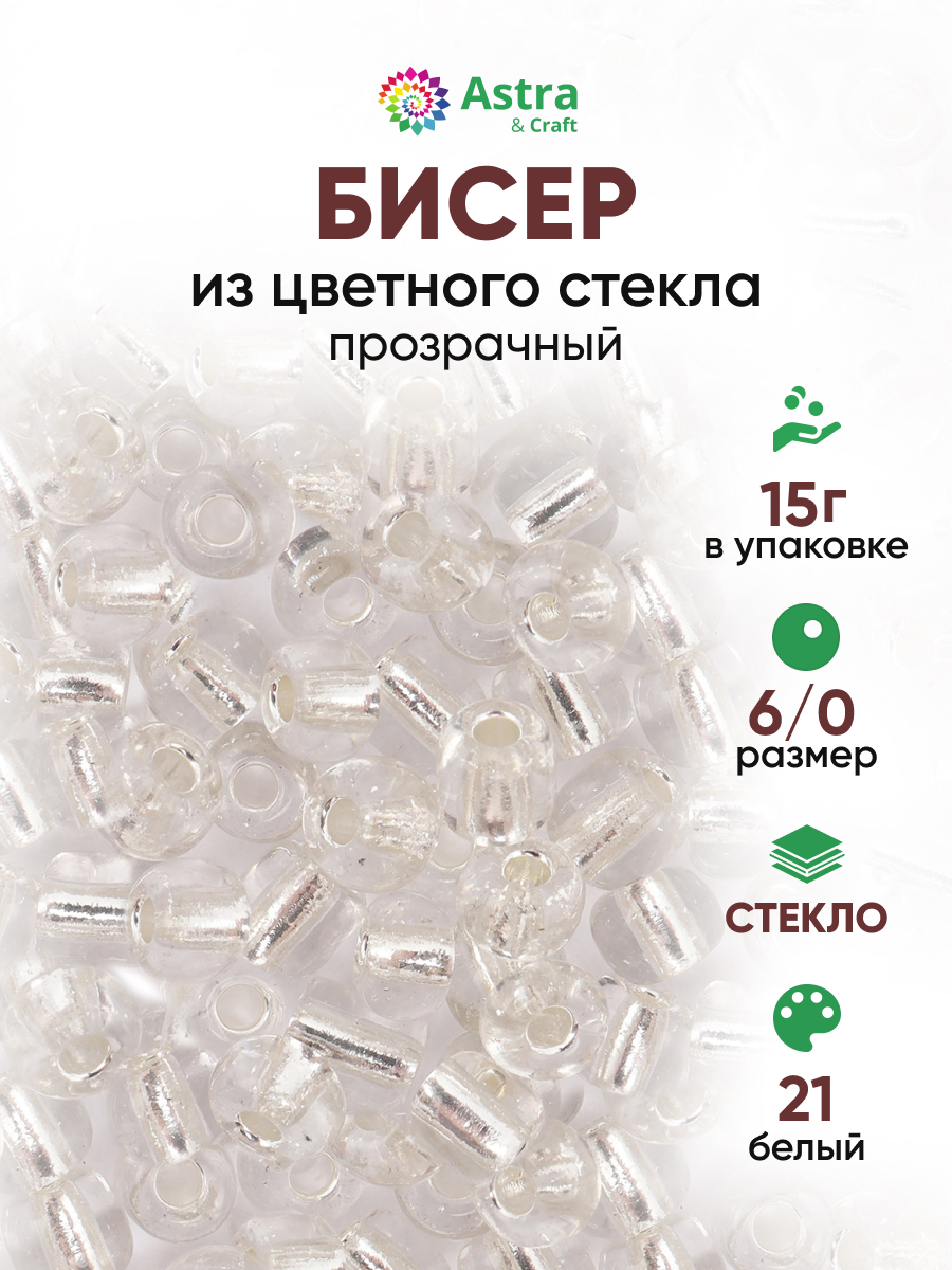 Набор для творчества Astra Craft бисер для плетения 6/0 15 г - фото 1