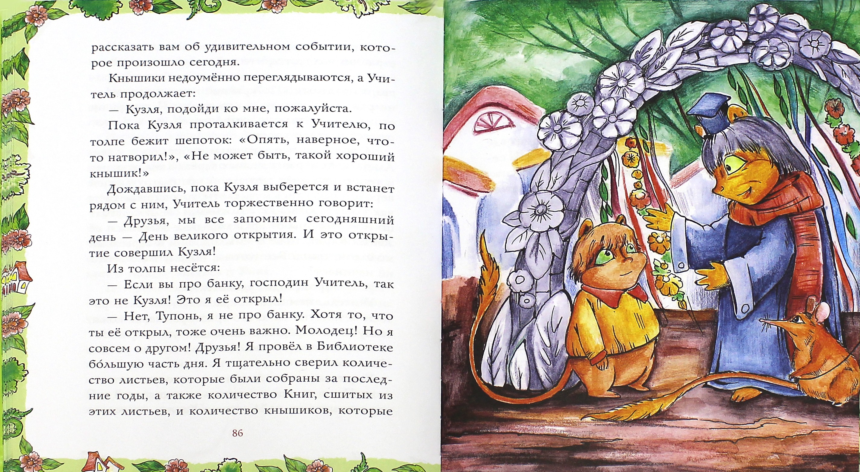 Книга Качели Кнышики с большого дерева - фото 2