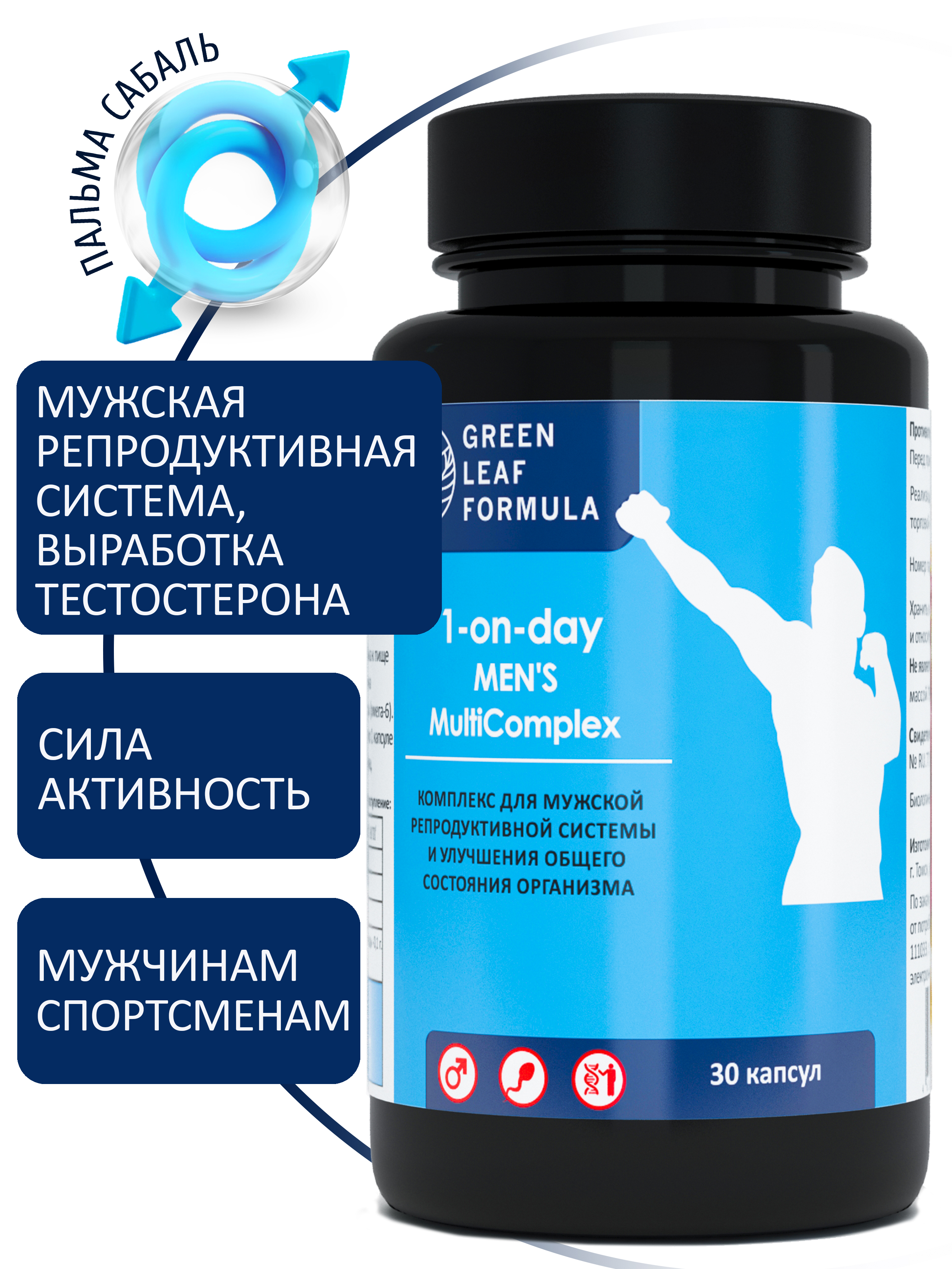 Витамины для мужчин Green Leaf Formula для репродуктивной системы для повышения тестостерона для иммунитета - фото 1