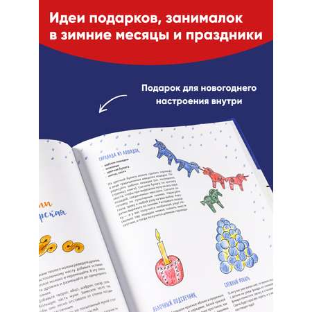 Книга Альпина. Дети Чудеса в кармашке или Поиски Деда Мороза