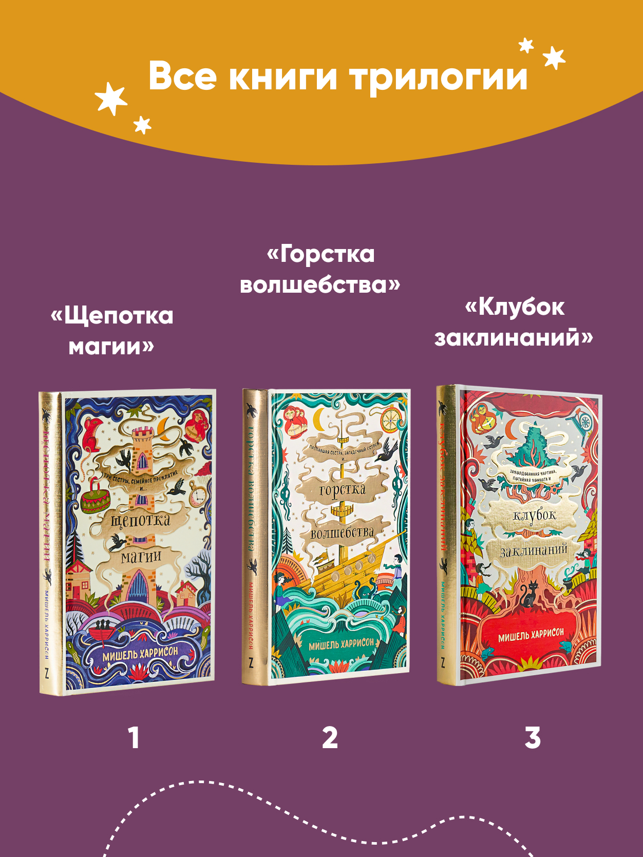 Книга Альпина. Дети Горстка волшебства - фото 7
