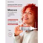 Маска KLEONA стимулятор роста волос 150 мл