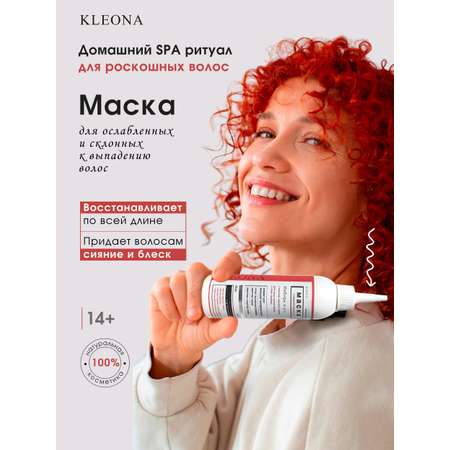 Маска KLEONA стимулятор роста волос 150 мл