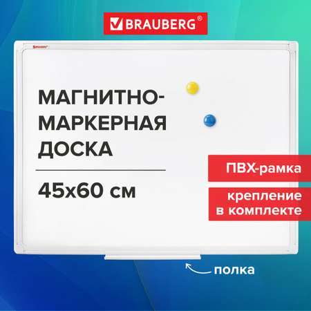 Магнитно-маркерная доска Brauberg