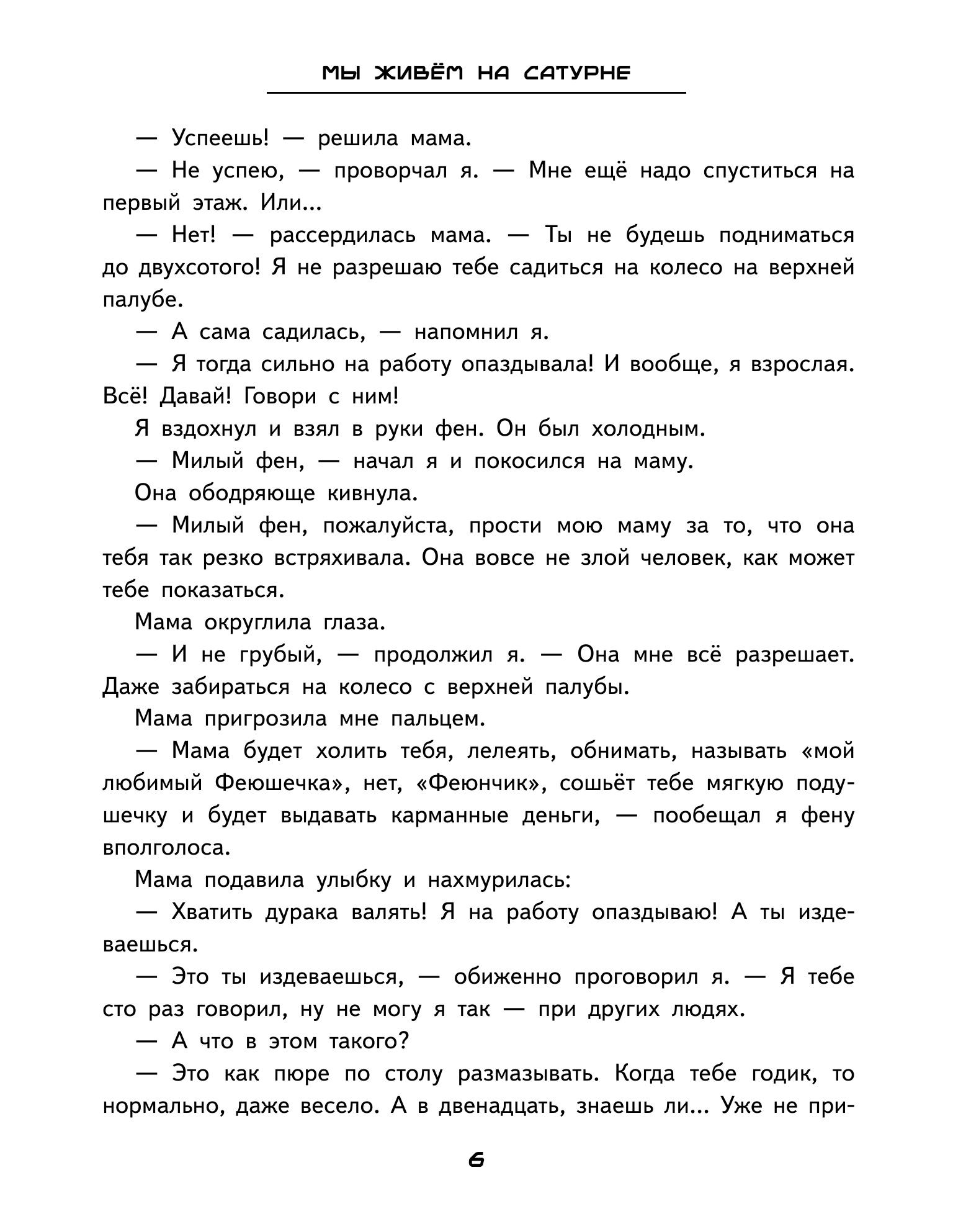 Книга ПИТЕР Мы живём на Сатурне - фото 5