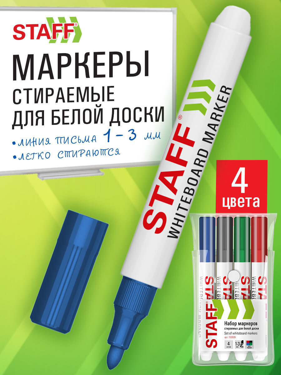 Маркеры Staff 4 шт. - фото 1