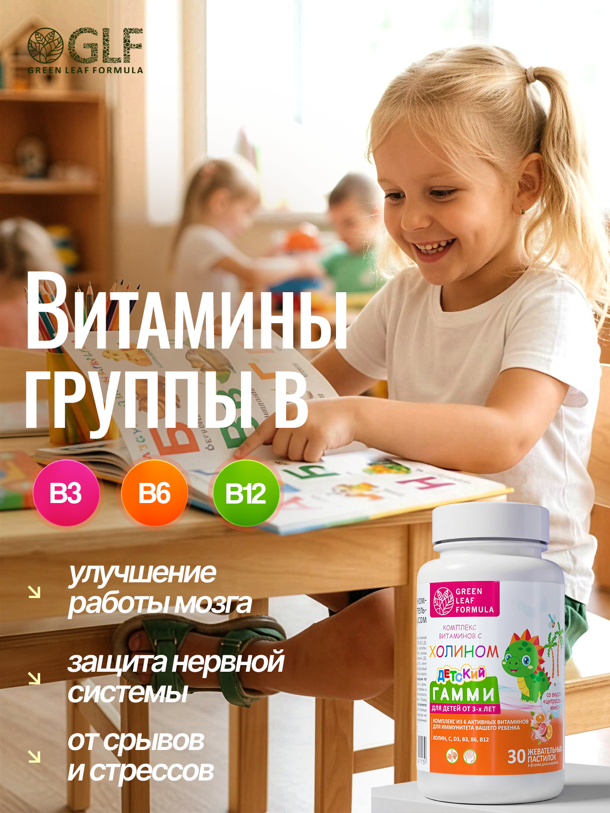 Детские витамины с холином для мозга Green Leaf Formula жевательные пастилки цитрусовый микс мультивитаминный комплекс - фото 5