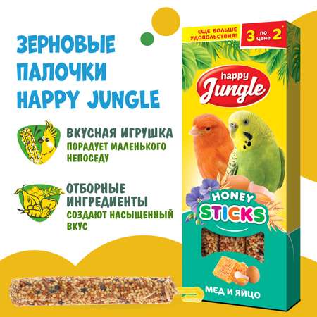 Лакомство для птиц HappyJungle палочки мед-яйцо 30г*3шт