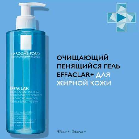 Гель La roche posay 400 мл