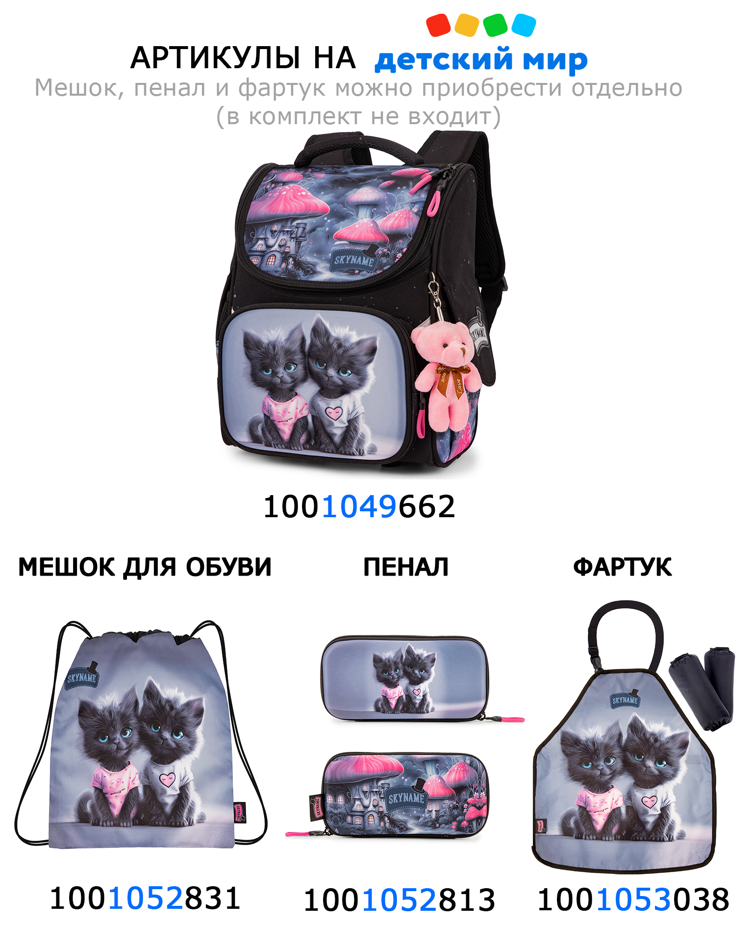 Мешок для обуви SkyName - фото 3