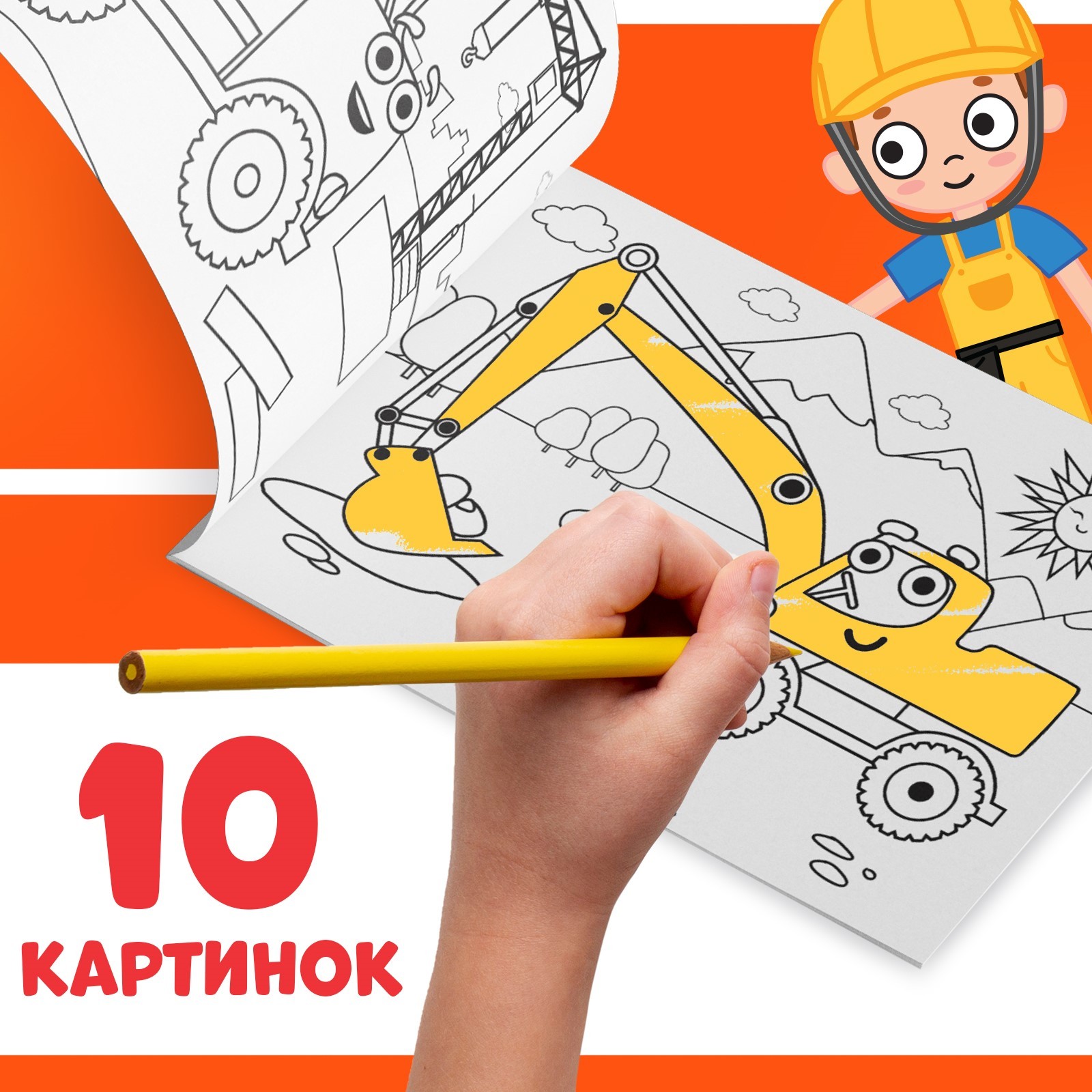 Раскраска Синий трактор Стройка Синий трактор А5 12 стр Синий трактор - фото 2