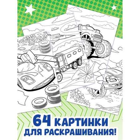Большая раскраска Буква-ленд Для мальчиков 68 стр.