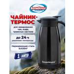 Чайник термос BoomHouse для чая и кофе 1 литр с ручкой походный