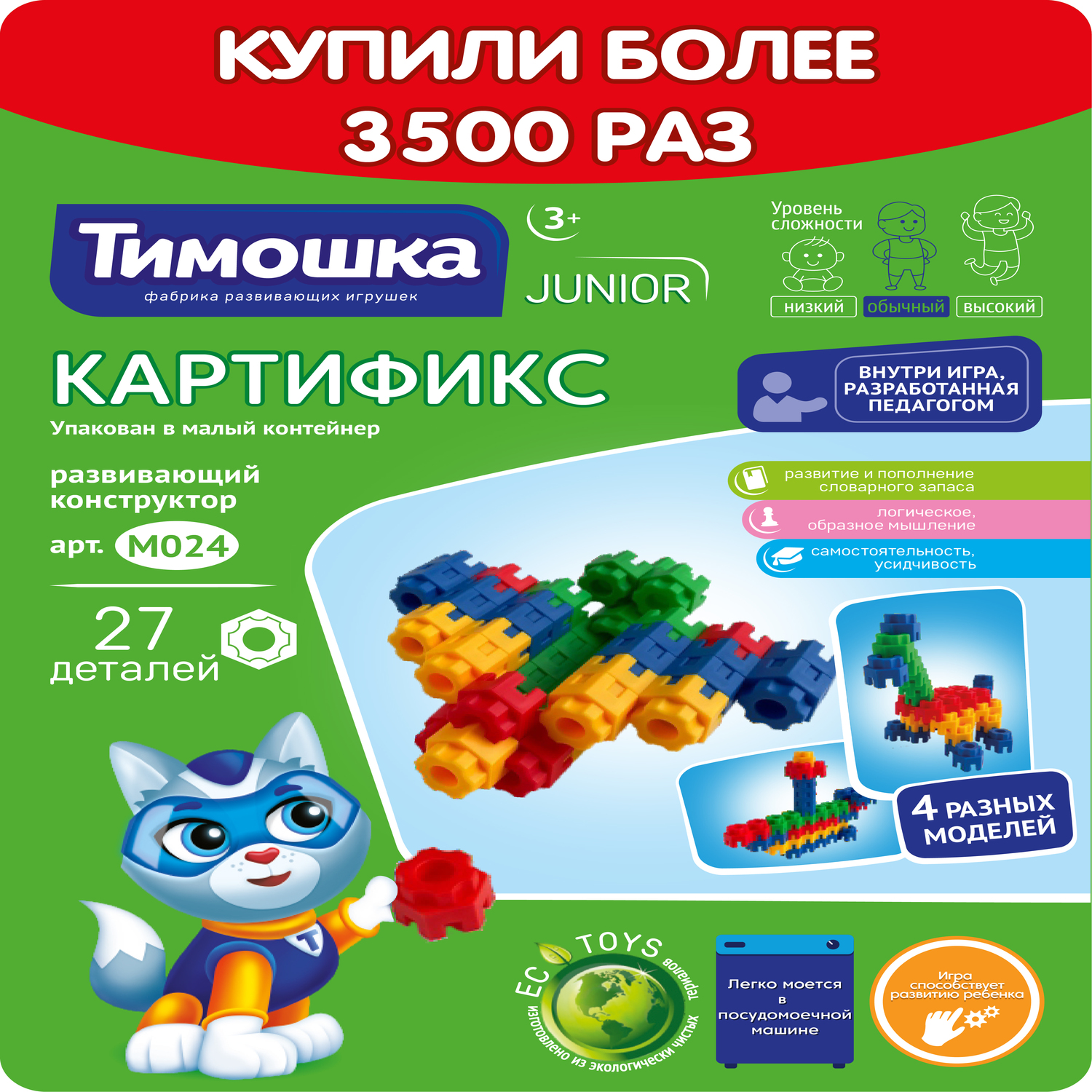 Конструктор ТИМОШКА Картификс 27 дет. - фото 2