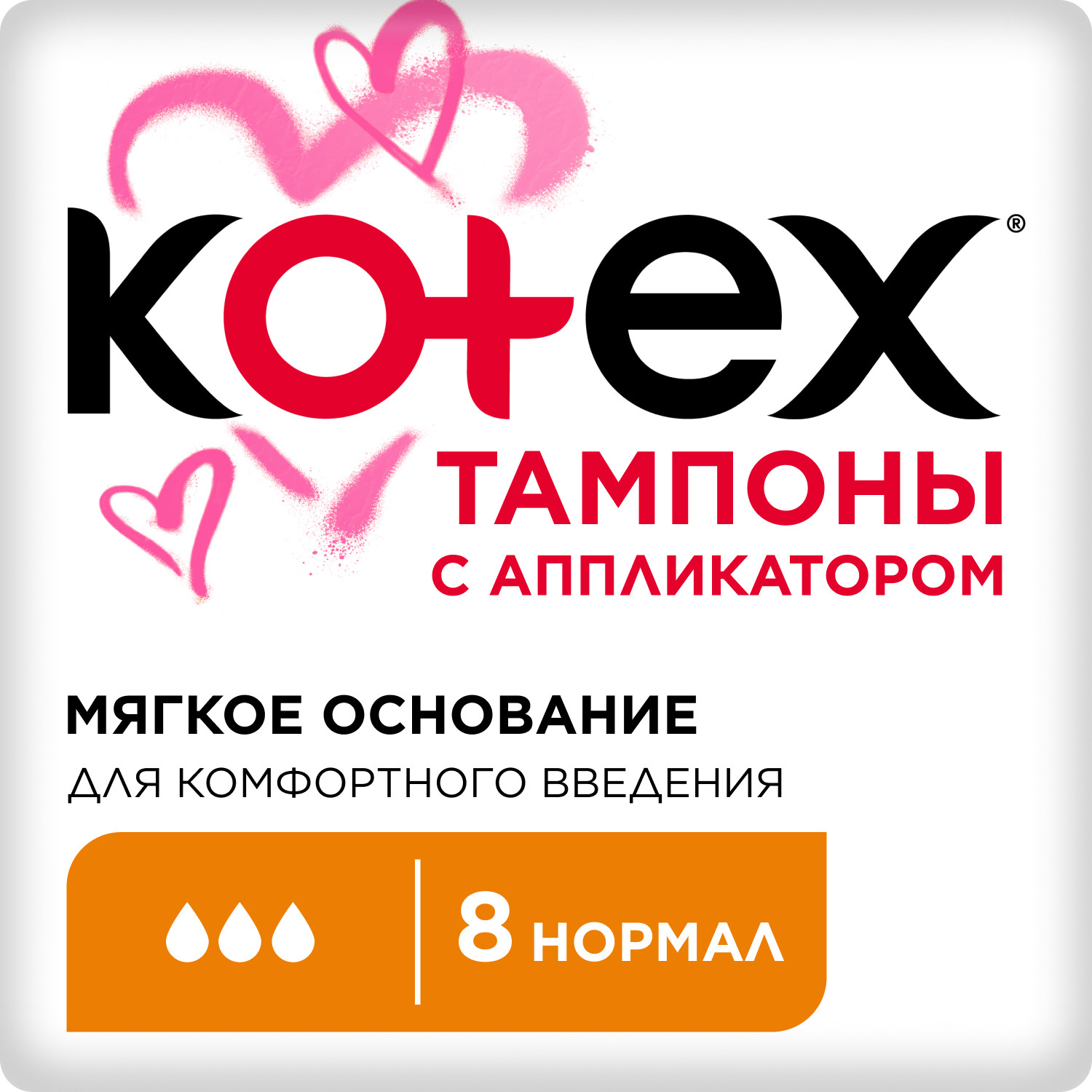 Тампоны KOTEX с аппликатором Нормал 8 штук - фото 2