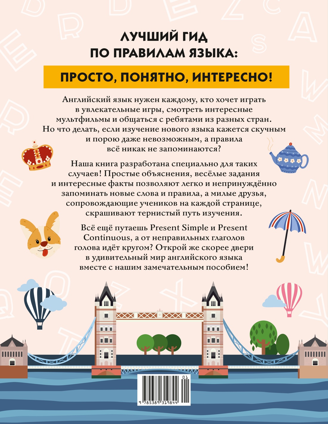 Книга КОЛИБРИ В помощь школьнику Английский язык для начальной школы в таблицах и комиксах - фото 11