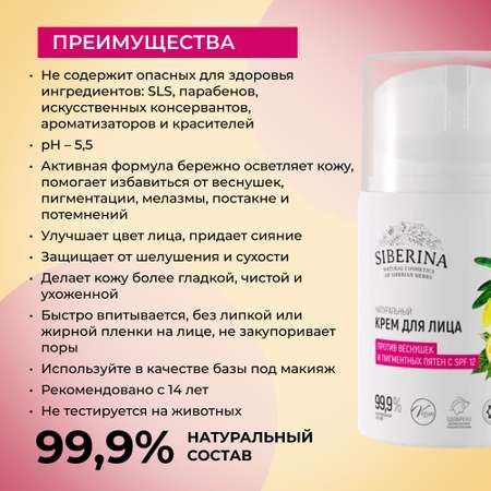 Крем Siberina