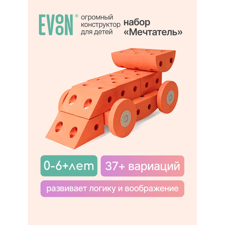 Конструктор EVOON 33 дет.