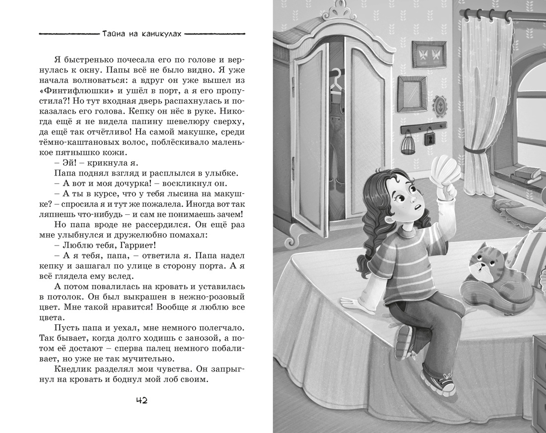Книга Махаон СоврДетКн Арнольд Э Тайна на каникулах - фото 10