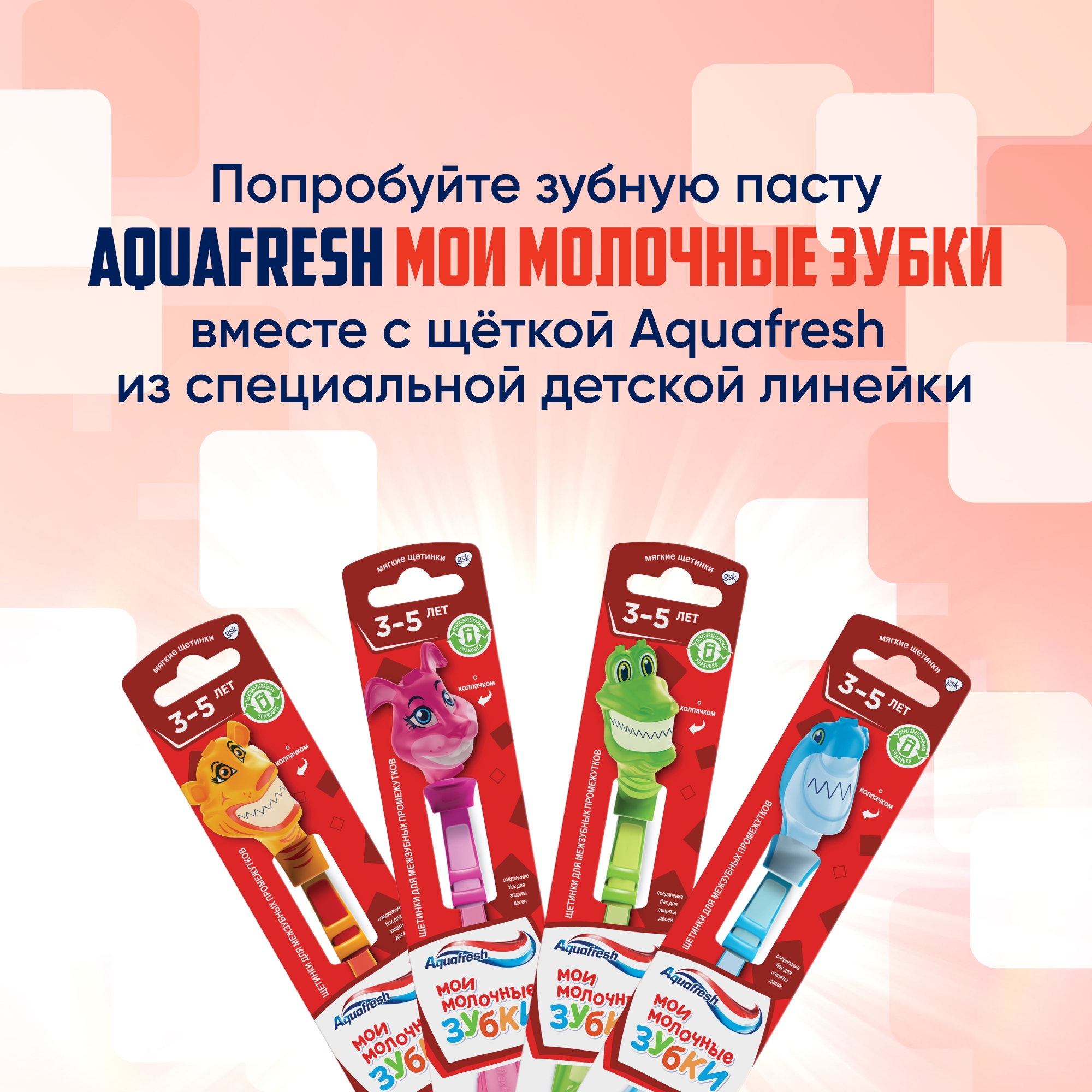 Зубная паста Aquafresh - фото 8