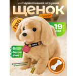 Мягкая игрушка FAVORITSTAR DESIGN собачка 19 см