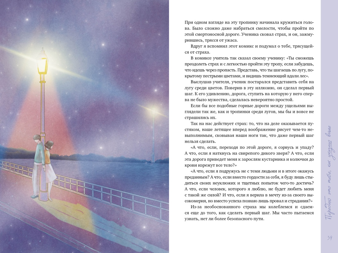 Книга КОЛИБРИ Псих для БиЖ Ким Д Х Драгоценной тебе Поддержка и забота на каждой странице - фото 16