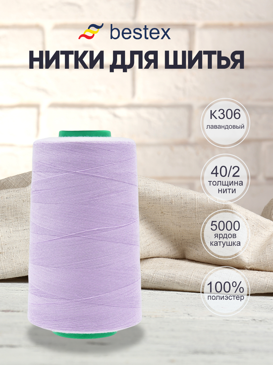 Нитки для шитья 40/2 Bestex 5000 ярдов 1 шт цвет K306 - фото 1