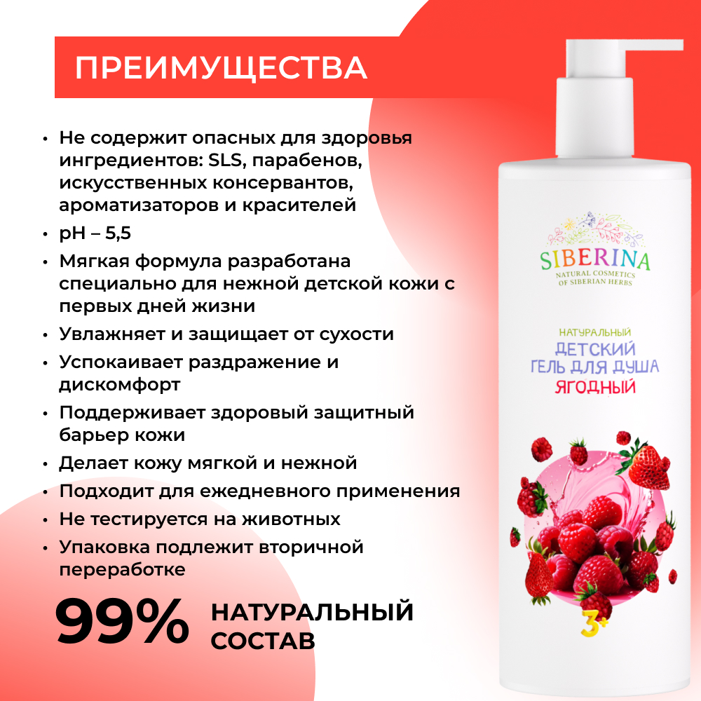 Гель Siberina Ягодный 400 мл - фото 3