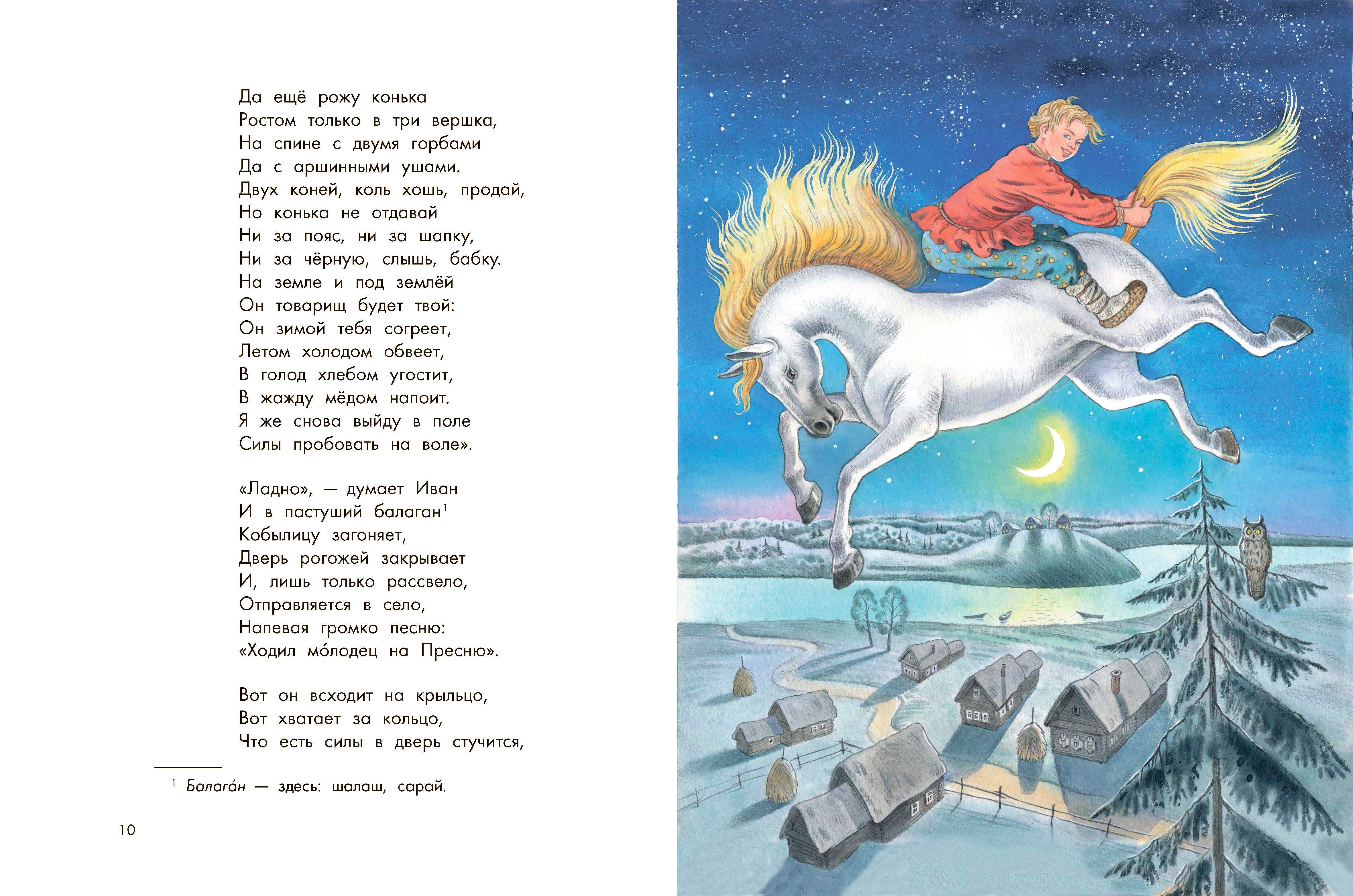 Книга Качели Конёк-горбунок - фото 6