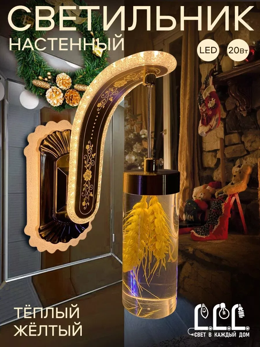 Светильник настенный LLL Бра кристалл желтый - фото 1