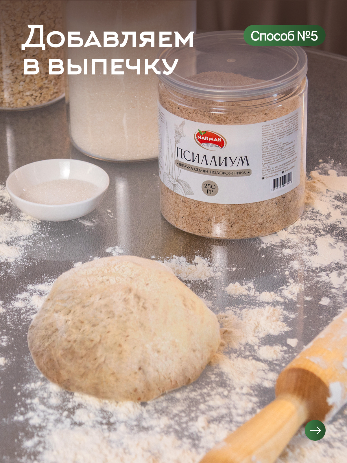 Шелуха Narmak Псиллиум250 - фото 7