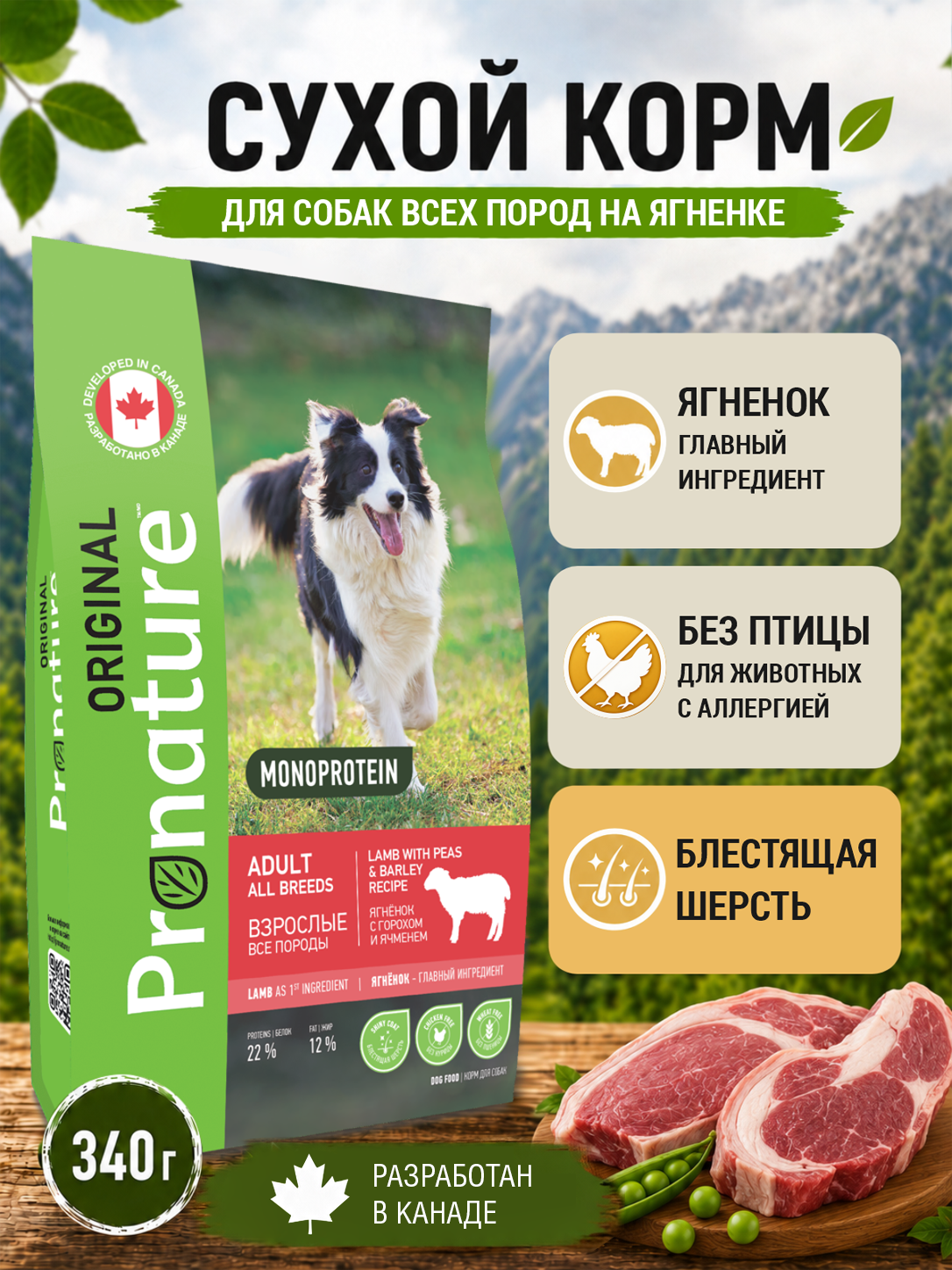 Корм для собак всех пород сухой Pronature Original на ягненке 340г - фото 1