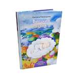 Книга ХОББИХИТ Варешкина сказка