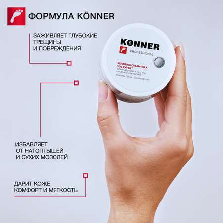 Воск KONNER 100 мл