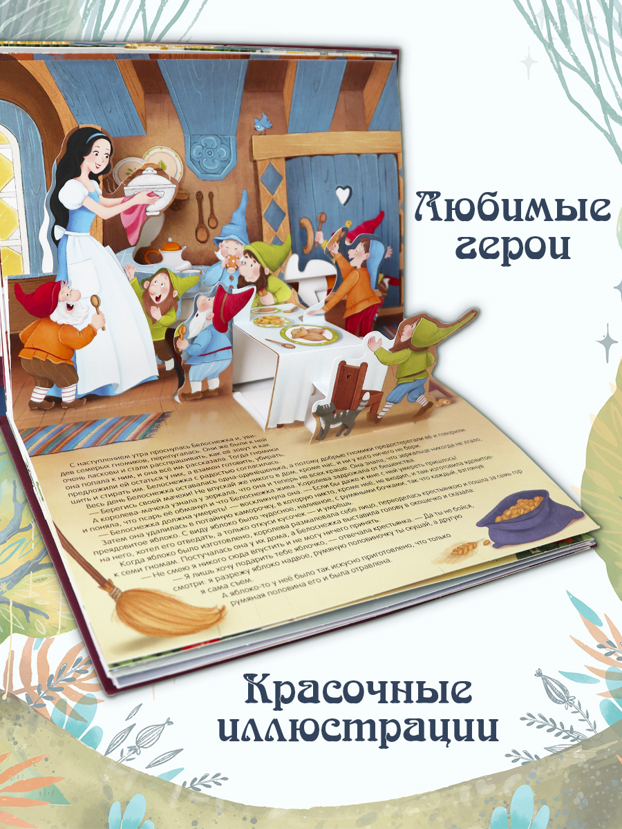 Книга с объемными картинками Malamalama Белоснежка сказка-панорамка - фото 7