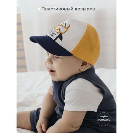 Бейсболка Чудо-Кроха