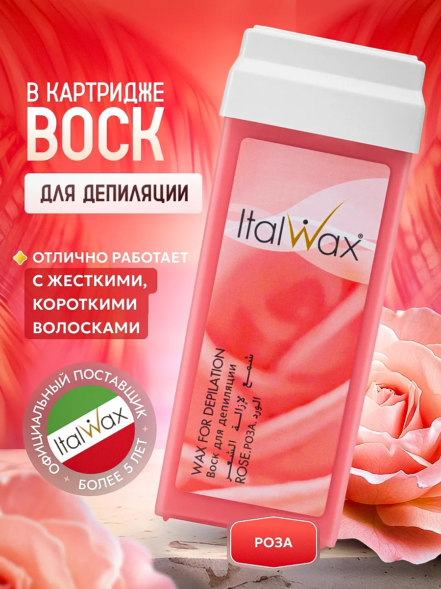 Воск в картридже Italwax Роза - фото 1