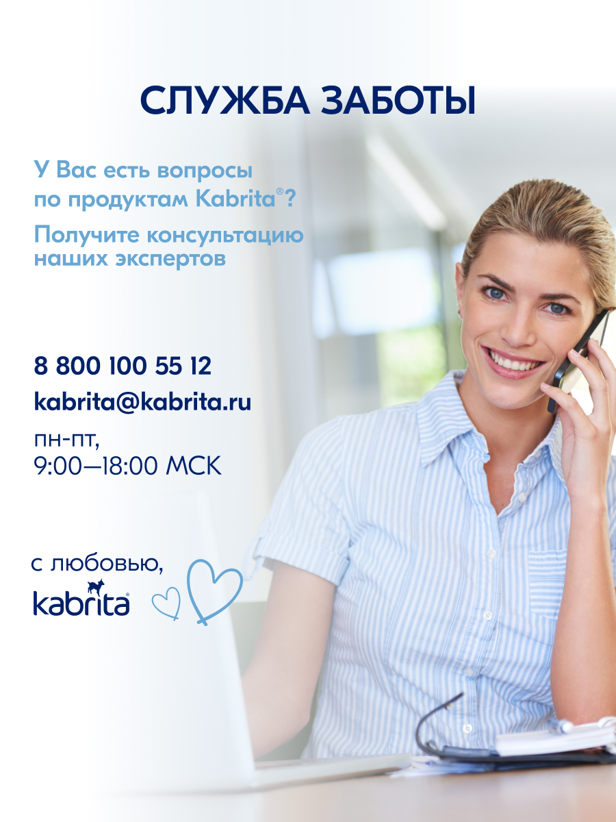 Смесь молочная Kabrita Gold 1 400г с 0месяцев - фото 17